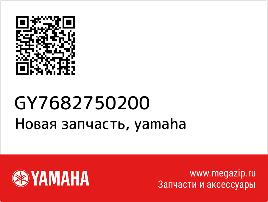 Yamaha GY7-68275-02-00
